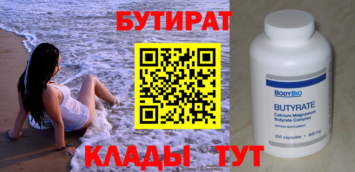 БУТИРАТ бутандиол Серов