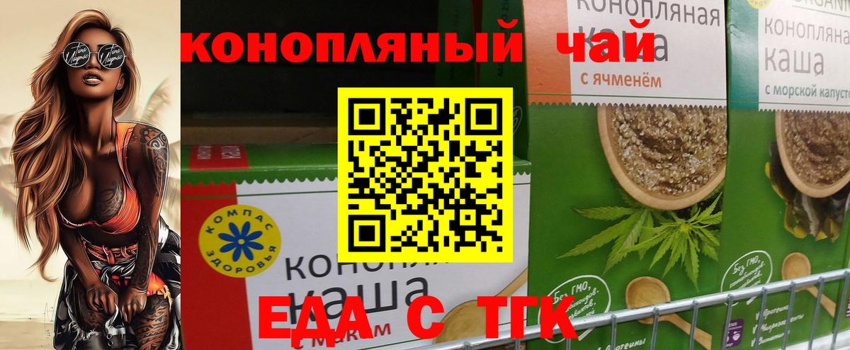Еда ТГК конопля Серов