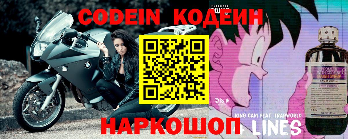 Серов  Кодеин Purple Drank  Вход с VPN 