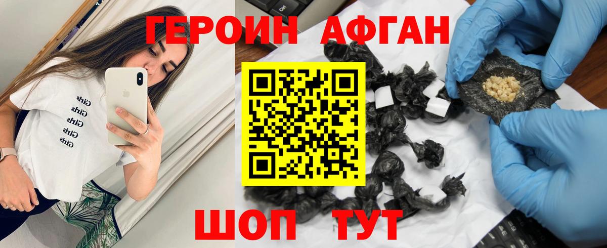 Героин Афган Серов