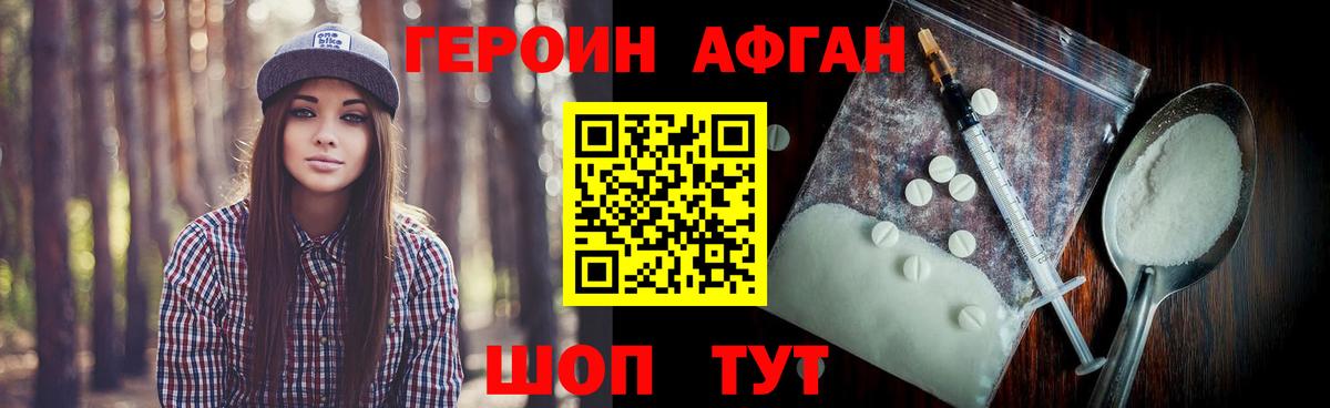 Серов  Героин  Вход с VPN  ГЕРОИН афганец 