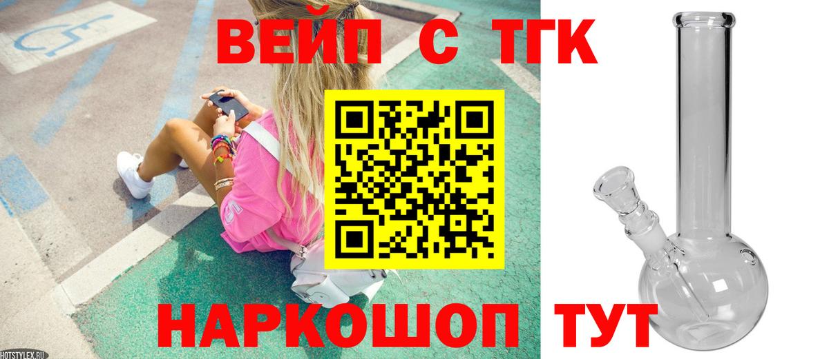 ТГК жижа  Вход с VPN  Серов  ТГК вейп с тгк 