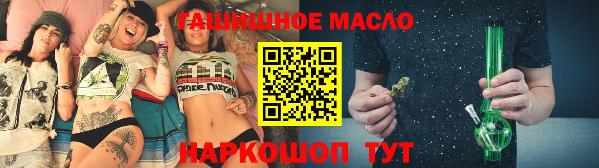 ТГК гашишное масло Серов